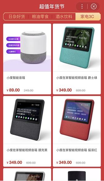 智能小程序超值年貨節上線 計算機軟硬件迎新春高招