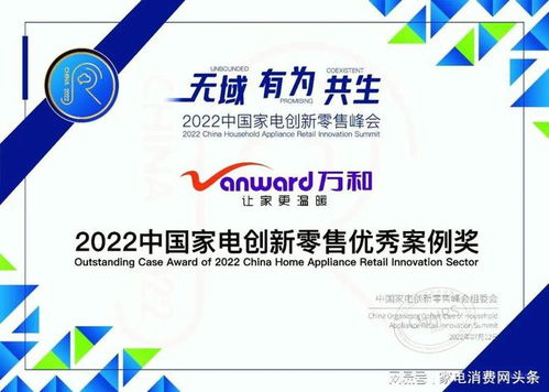 提前布局全新賽道 萬和電器如何以創新零售斬獲中國家電創新零售優秀案例獎